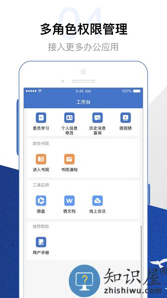 委员履职平台app下载