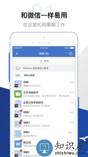 委员履职平台官方版 v2.9.122300 安卓版
