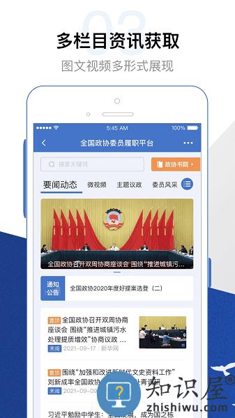 委员履职平台官方版 v2.9.122300 安卓版