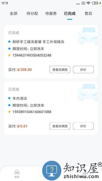 鲸轿洗车官方版 v2.0.1 安卓版