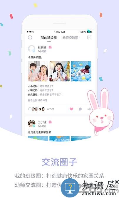爱维宝贝教师版官方版下载v4.4.78 安卓最新版