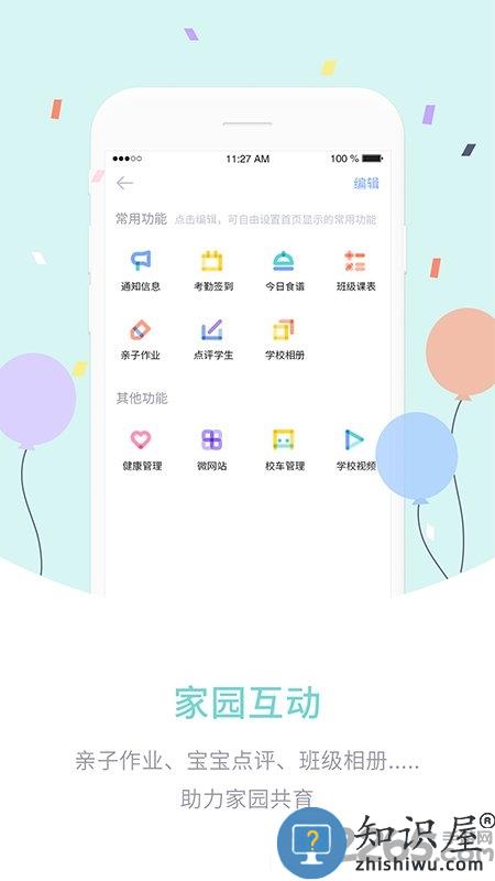 爱维宝贝教师版官方版下载v4.4.78 安卓最新版