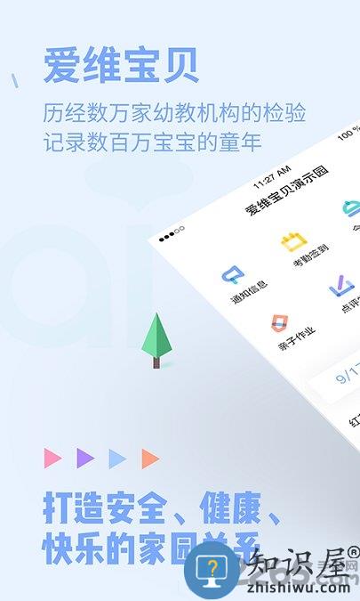 爱维宝贝教师版官方版下载v4.4.78 安卓最新版