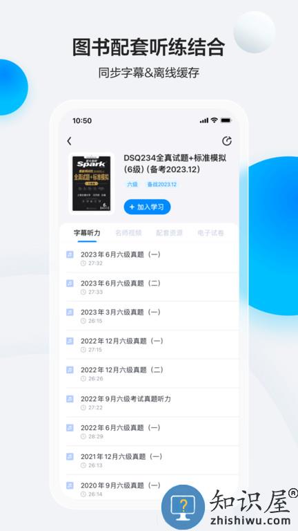 星火英语软件官方版下载v5.3.4 安卓手机版