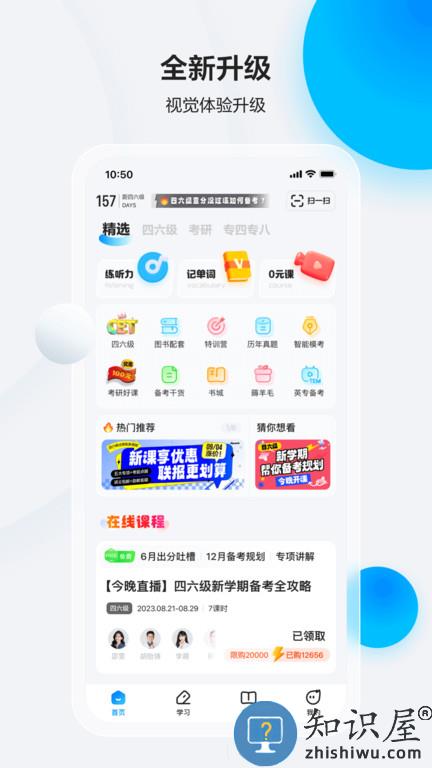 星火英语软件官方版下载v5.3.4 安卓手机版
