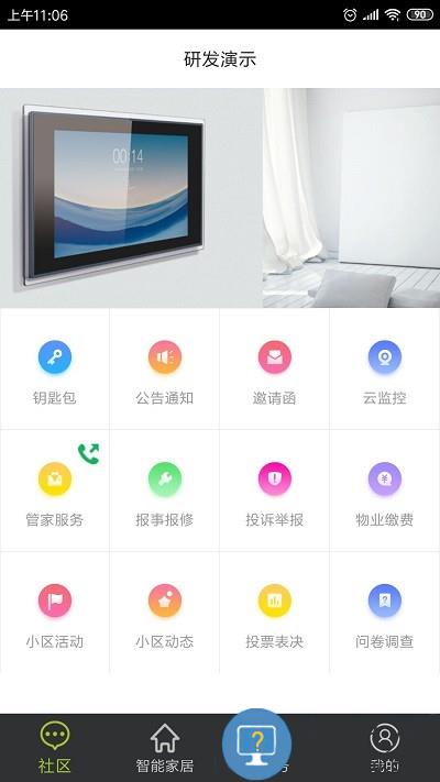 未来智家客户端下载v6.2.20231218170943 安卓版