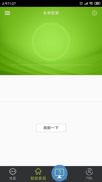 未来智家客户端下载v6.2.20231218170943 安卓版
