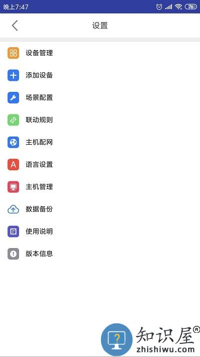未来智家客户端下载v6.2.20231218170943 安卓版