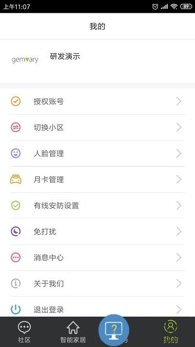 未来智家客户端下载v6.2.20231218170943 安卓版