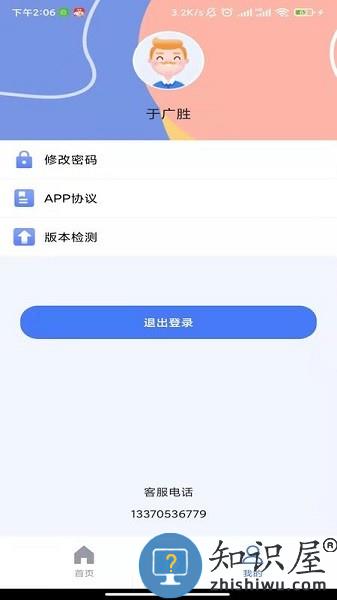 慧云智校app v4.0.2 官方安卓版