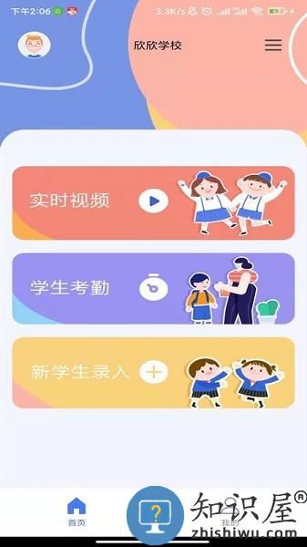 慧云智校app v4.0.2 官方安卓版