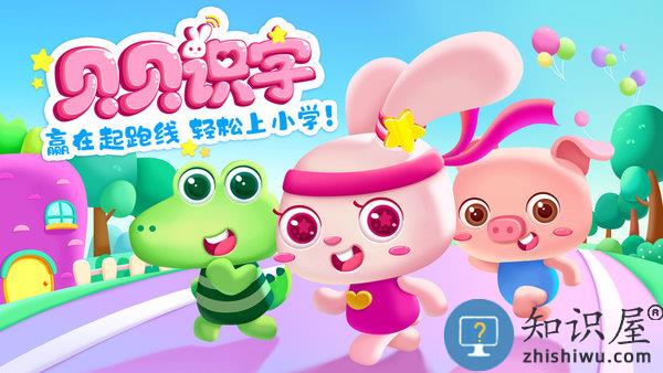 贝贝识字官方版下载v4.1.0 安卓版