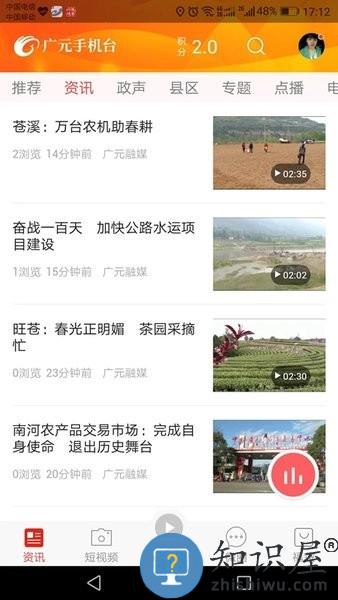 广元手机台官方下载