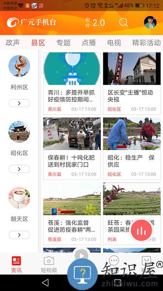广元手机台客户端 v6.0.0 官方安卓版