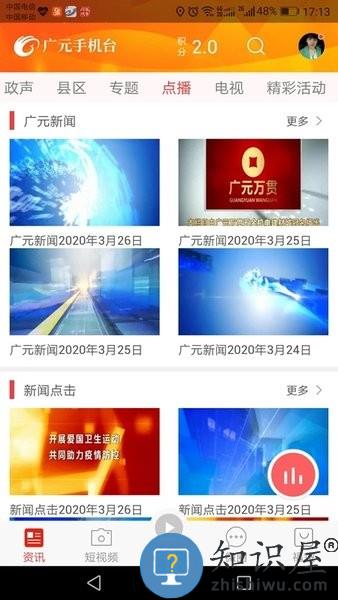 广元手机台客户端 v6.0.0 官方安卓版