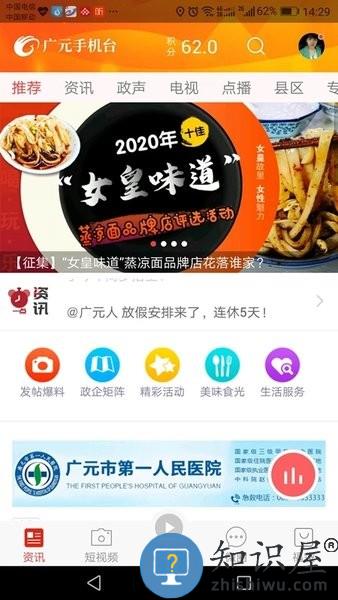 广元手机台客户端 v6.0.0 官方安卓版