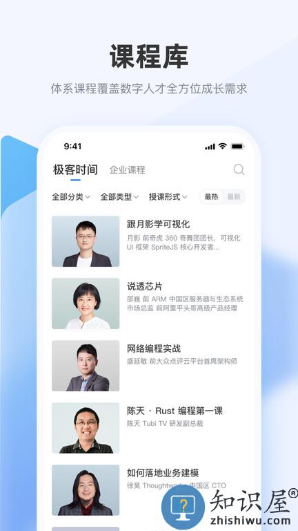极客时间企业版app下载v1.9.1 安卓官方版