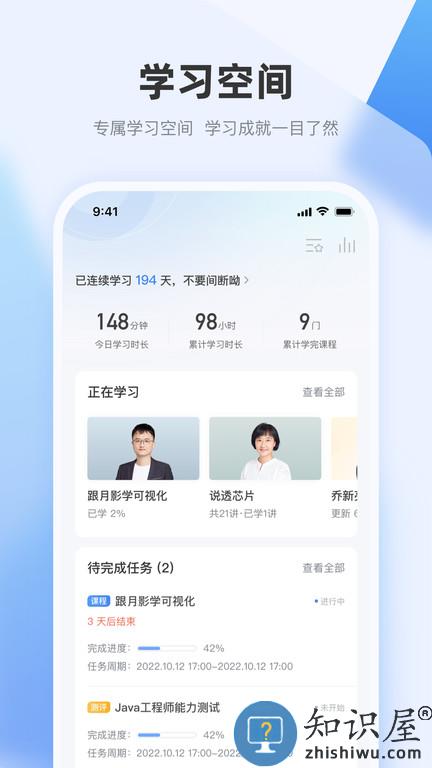 极客时间企业版app下载v1.9.1 安卓官方版