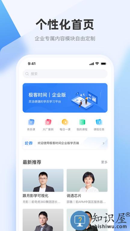 极客时间企业版app下载v1.9.1 安卓官方版