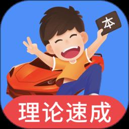 车轮驾考通2024最新版下载v8.7.2 安卓免费版