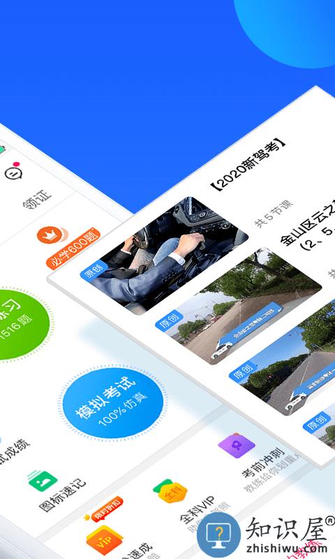 车轮驾考通2024最新版下载v8.7.2 安卓免费版