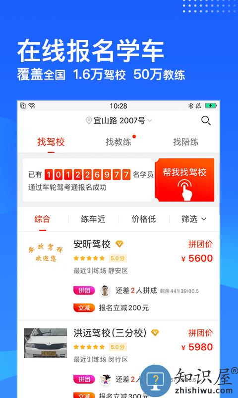 车轮驾考通2024最新版下载v8.7.2 安卓免费版