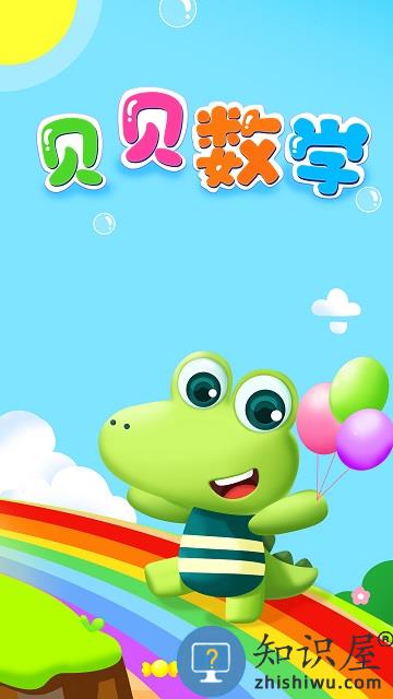 贝贝数学app下载v4.1.0 安卓版