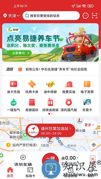 易捷加油app最新版2023 v3.2.7 安卓版