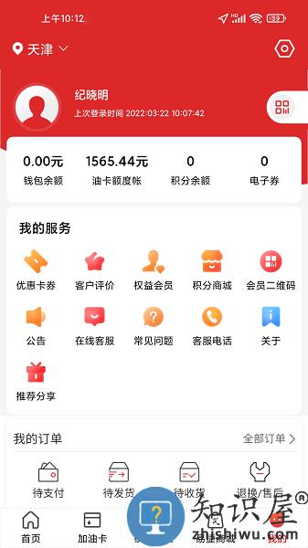 易捷加油app最新版2023 v3.2.7 安卓版