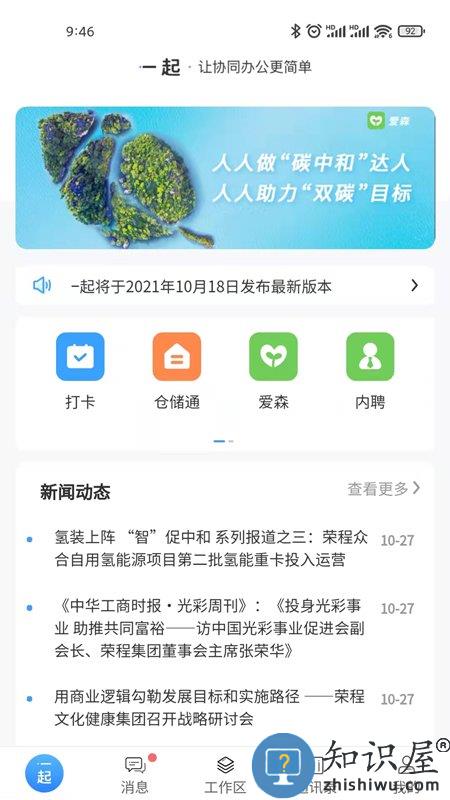 i一起app下载v2.6.90 安卓版