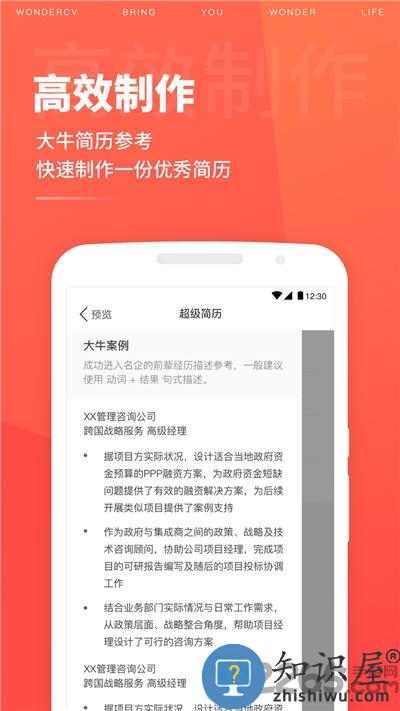 超级简历制作模板app(改名超级简历WonderCV)下载v3.9.0 安卓最新版