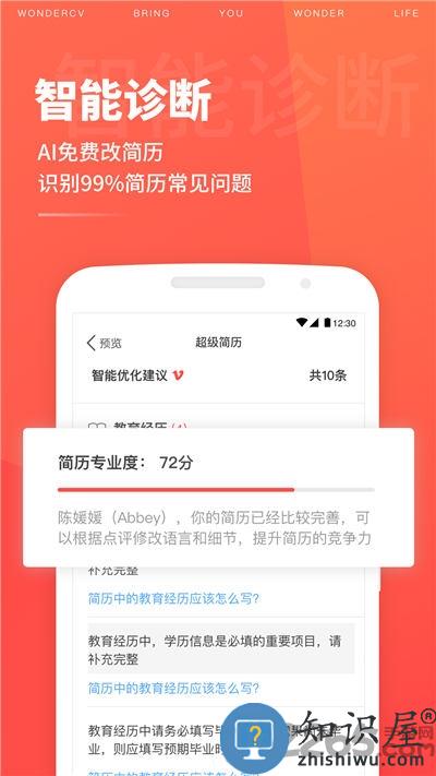 超级简历制作模板app(改名超级简历WonderCV)下载v3.9.0 安卓最新版