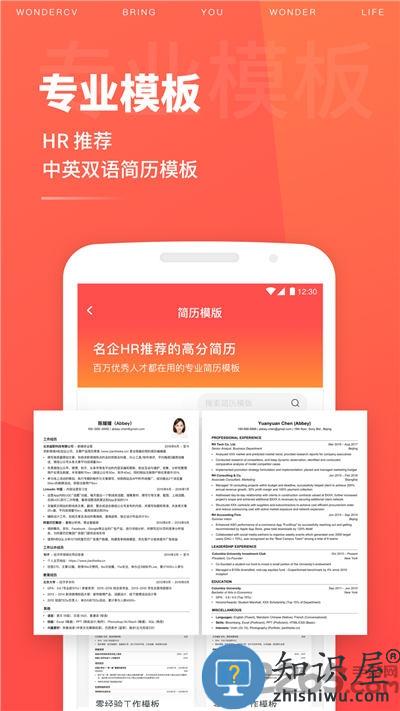 超级简历制作模板app(改名超级简历WonderCV)下载v3.9.0 安卓最新版