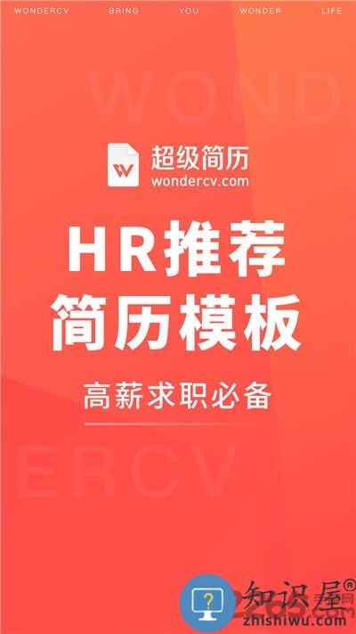超级简历制作模板app(改名超级简历WonderCV)下载v3.9.0 安卓最新版