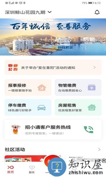 招商到家汇官方版 v2.1.25 安卓版