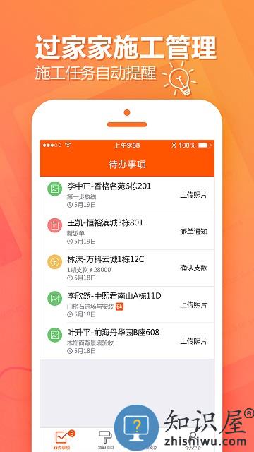 过家家项目管理软件官方版下载v2.18.2 安卓版