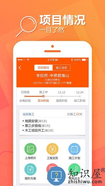 过家家项目管理软件官方版下载v2.18.2 安卓版