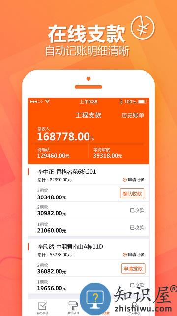 过家家项目管理软件官方版下载v2.18.2 安卓版