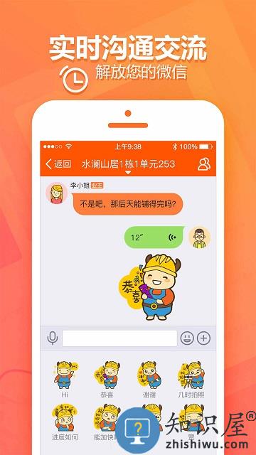 过家家项目管理软件官方版下载v2.18.2 安卓版