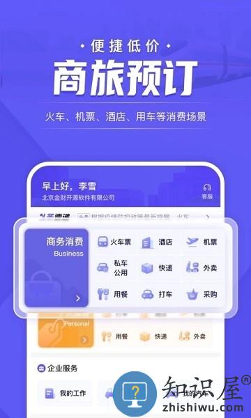 企付宝官方版 v3.1.0 手机版