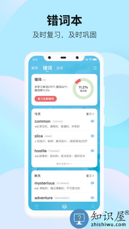 靠谱背单词app下载v2.2.2 安卓官方版