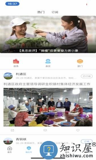 看吴忠app下载