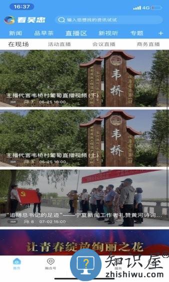 看吴忠官方版 v1.1.2 安卓版