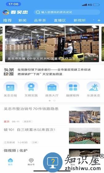 看吴忠官方版 v1.1.2 安卓版