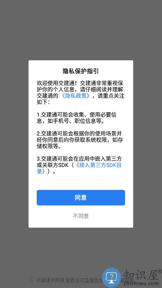 中国交建通手机版最新版本下载v3.0.31000 安卓版
