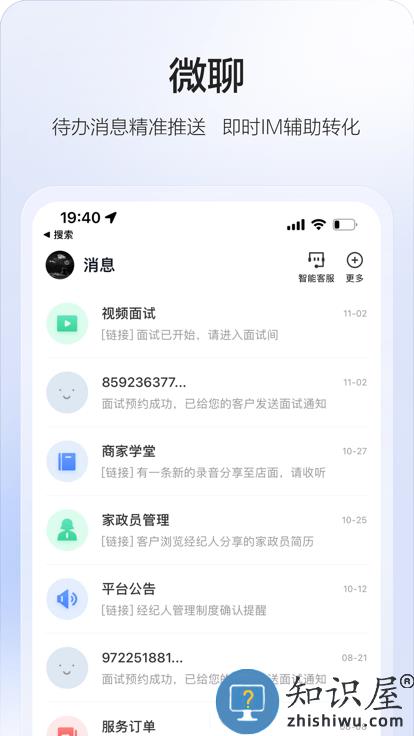 58智慧家政app下载v3.21.0 安卓版