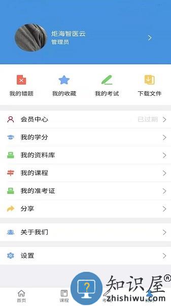智医云内网版官方版 v0.0.48 最新版