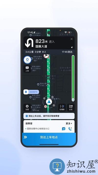 及时司机极速版官方版下载v6.00.0.0007 安卓版