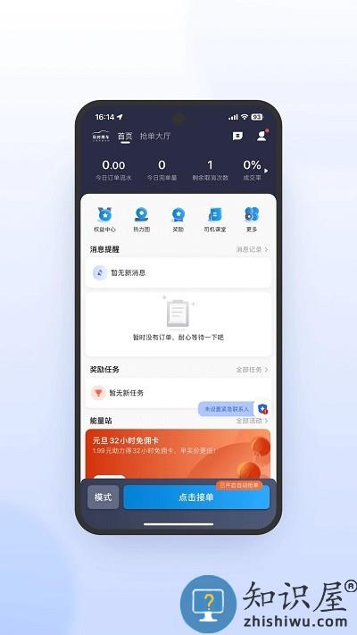 及时司机极速版官方版下载v6.00.0.0007 安卓版
