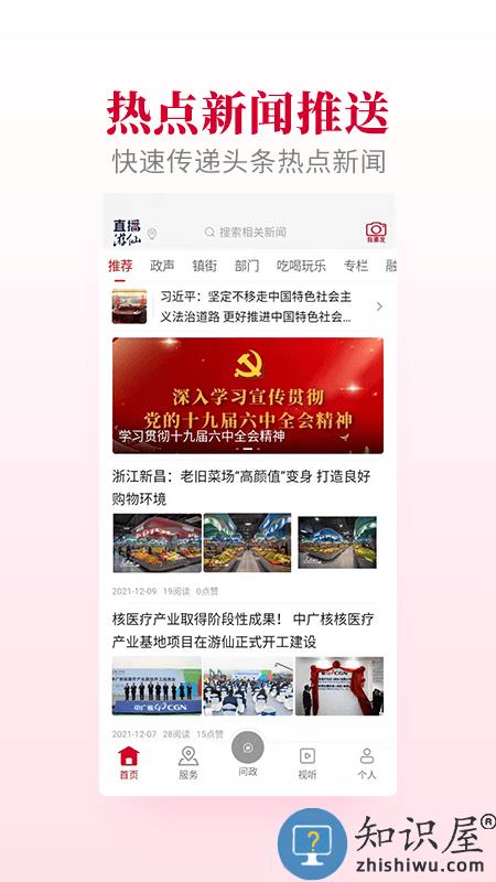 直播游仙app手机端下载